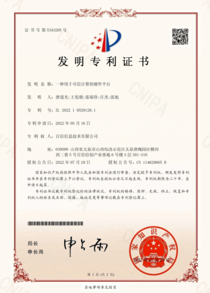 发明专利