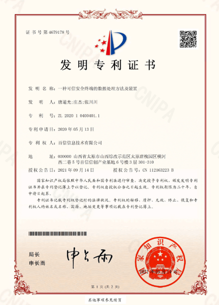 发明专利