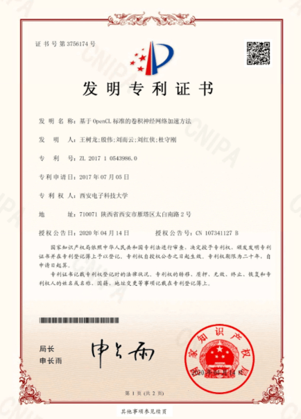 发明专利