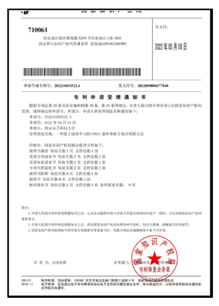发明专利