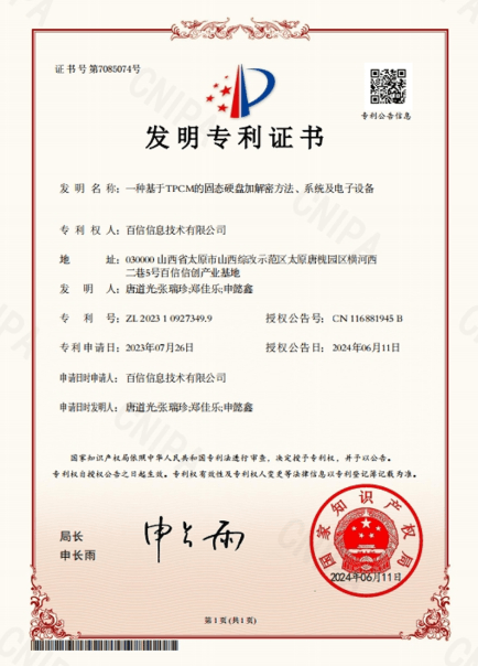 发明专利