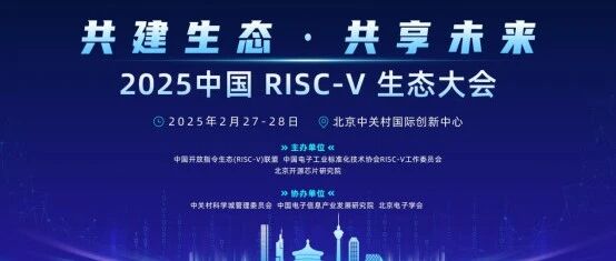 雄安安算技术有限公司荣获2025中国RISC-V生态大会关键技术创新优秀案例奖