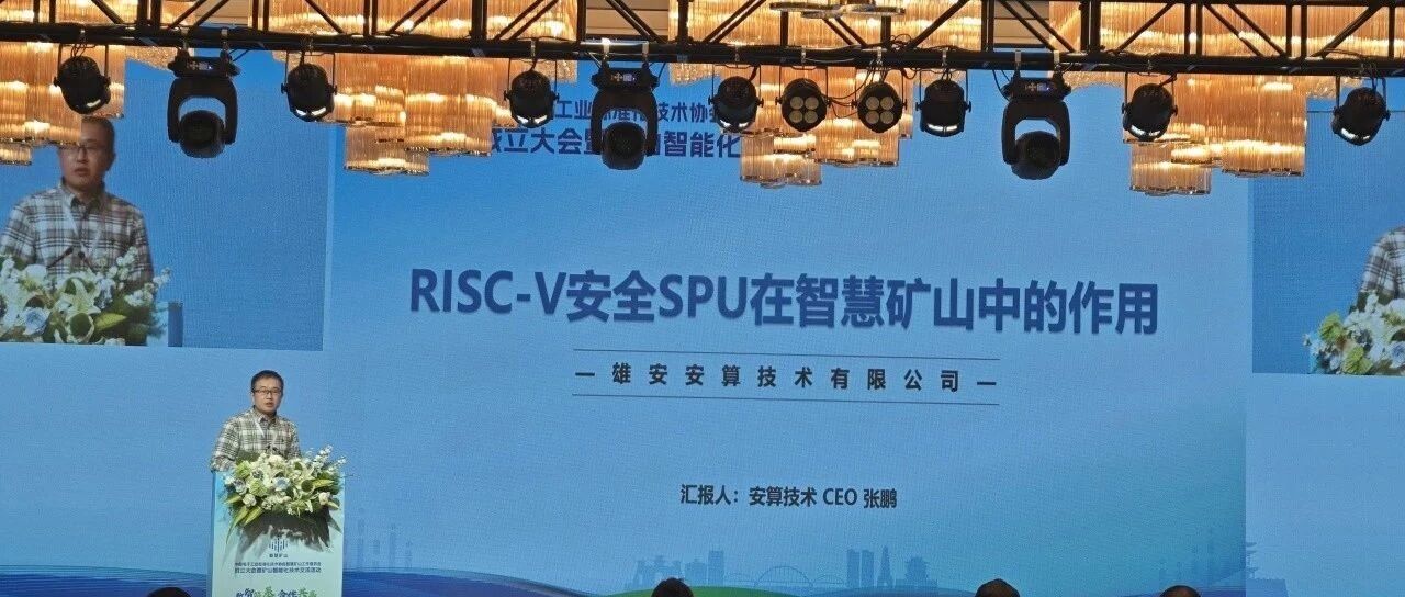 安算技术聚力智慧矿山