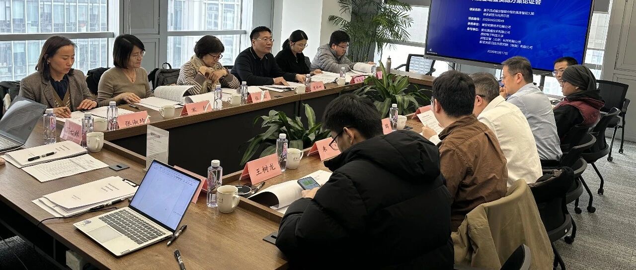科技部雄安专项实施方案论证会顺利召开