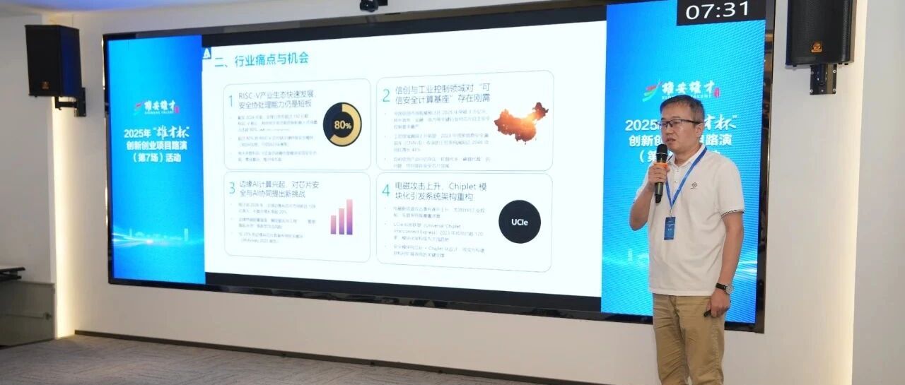 「雄才杯」路演直击｜安算曜阙:基于 RISC-V 的可信安全计算产品矩阵