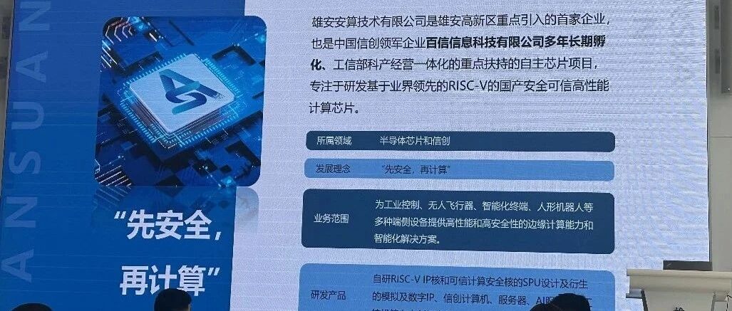 创新聚能·协同发展——安算技术积极参与高新区创新孵化器路演交流活动